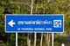 Thailand: National Park road sign, Ao Phang Nga (Phangnga Bay) National Park, Phang Nga Province